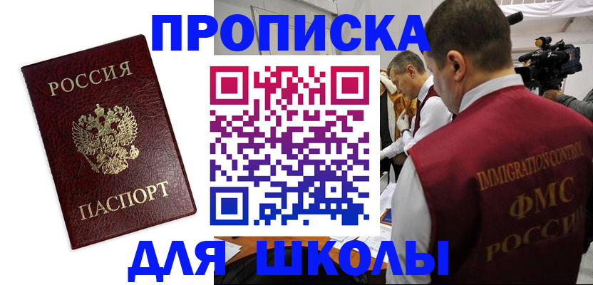 прописка от собственника в Черногорске